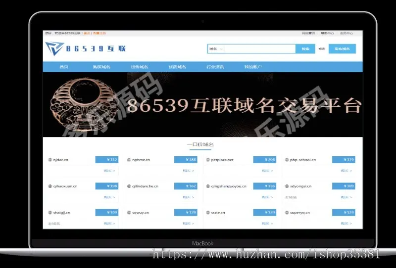 （长期更新）新版域名交易平台程序域名出售一口价拍卖源码域名展示程序