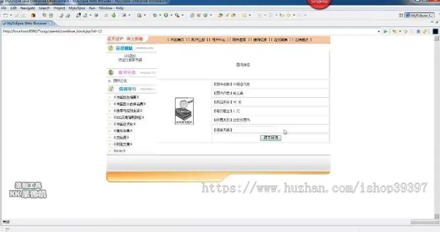 【毕设】jsp1503图书在线借阅系统sqlserver毕业设计