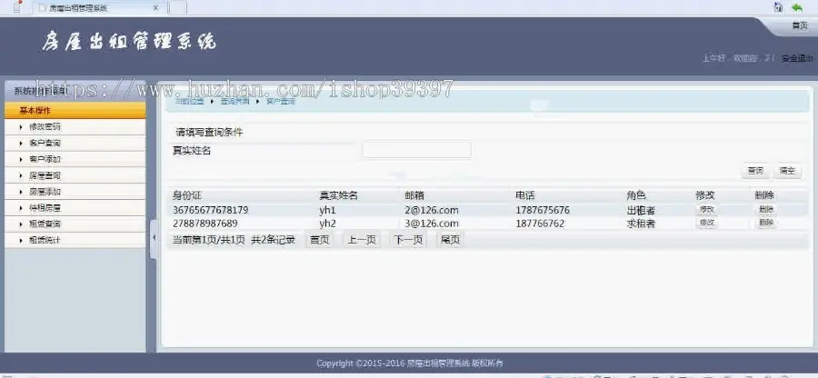 【毕设】jsp56房屋出租管理系统sqlserver毕业设计