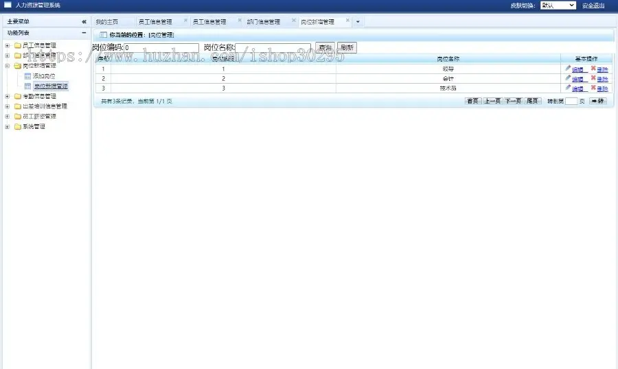 基于jsp+mysql+Spring+hibernate+Struts 2的SSH公司企业人力资源管理系统