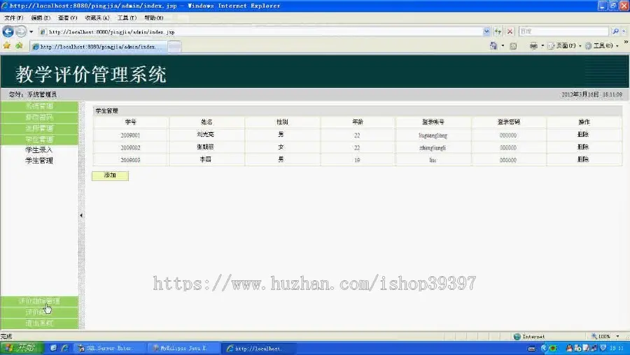 【毕设】jsp1360教师在线评价系统sqlserver毕业设计