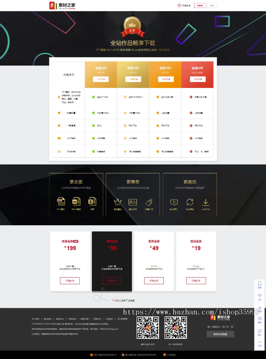 2020新版帝国CMS仿《素材之家》PPT图片素材网 整站源码带手机端+会员中心+微信QQ登入