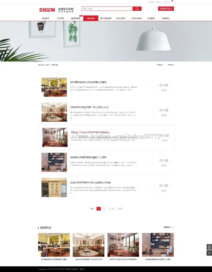 织梦dedecms实木家具定制高端全屋定制公司网站模板（带手机移动端） 