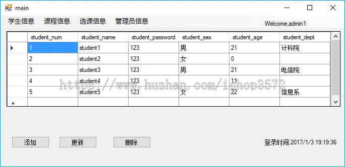 C#学生信息管理系统源代码