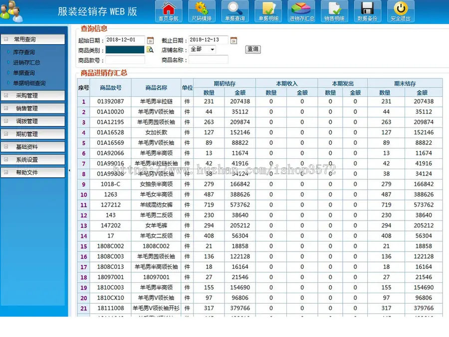 强大漂亮 服装销售企业进销存管理系统ASP网站源码XYM576 ASP+ACC