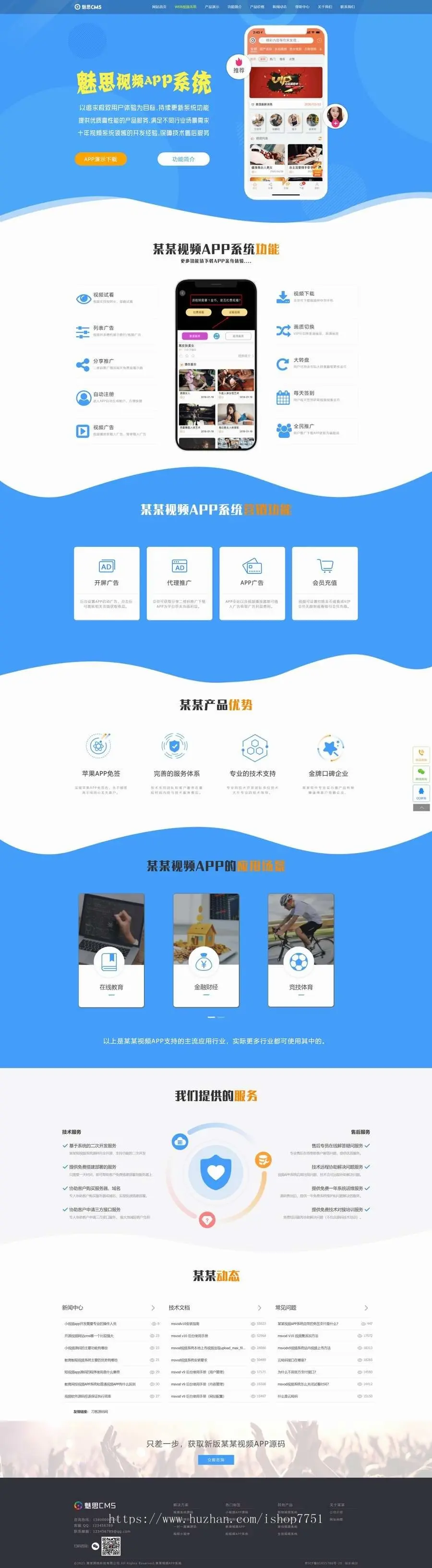 PHP仿制魅思视频软件官网平台源码/PC+WAP视频软件官网/大气网站建设官网平台模板