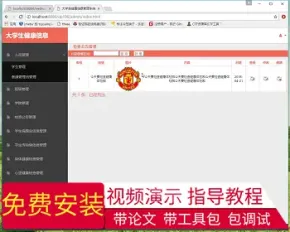 【毕设】jsp1958大学生健康信息管理系统springmvc毕业设计