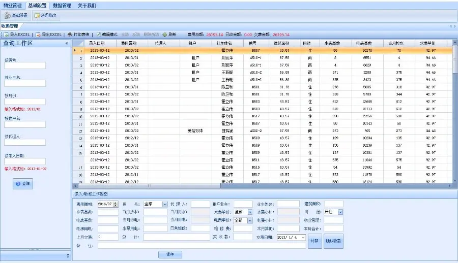 C#小区物业管理系统源码CS架构