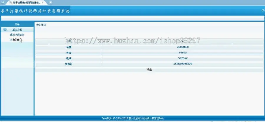 【毕设】jsp238基于流量统计的网络计费管理系统ssh毕业设计