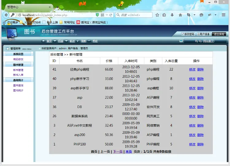 php期末作业 图书管理系统 php留言板 jsp源码 博客系统 数据库