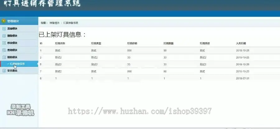 【毕设】jsp1694灯具进销存mysql毕业设计