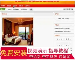 【毕设】jsp1369连锁酒店系统ssh毕业设计