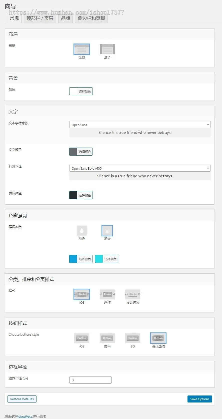 wordpress主题html5响应式企业 商城汉化主题源码The7.3-V3.7.0