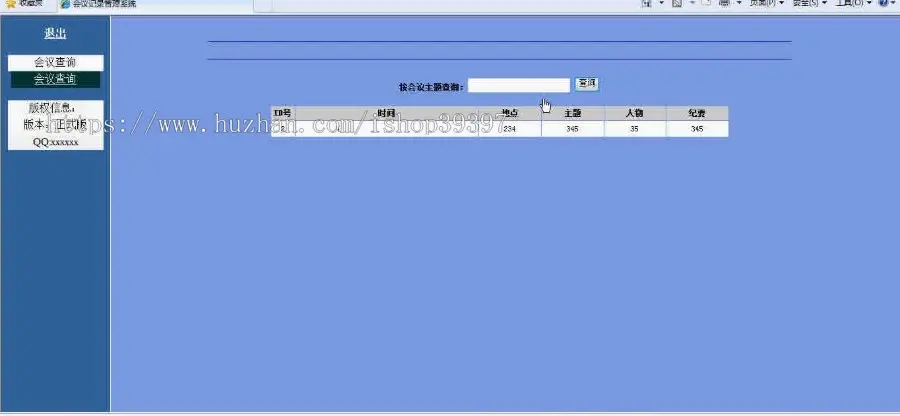 【毕设】jsp334会议管理系统mysql毕业设计