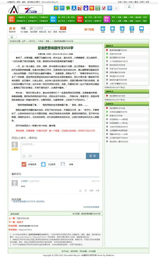 [织梦Dedecms]作文网站源码 织梦小学生作文 文章源码整站 