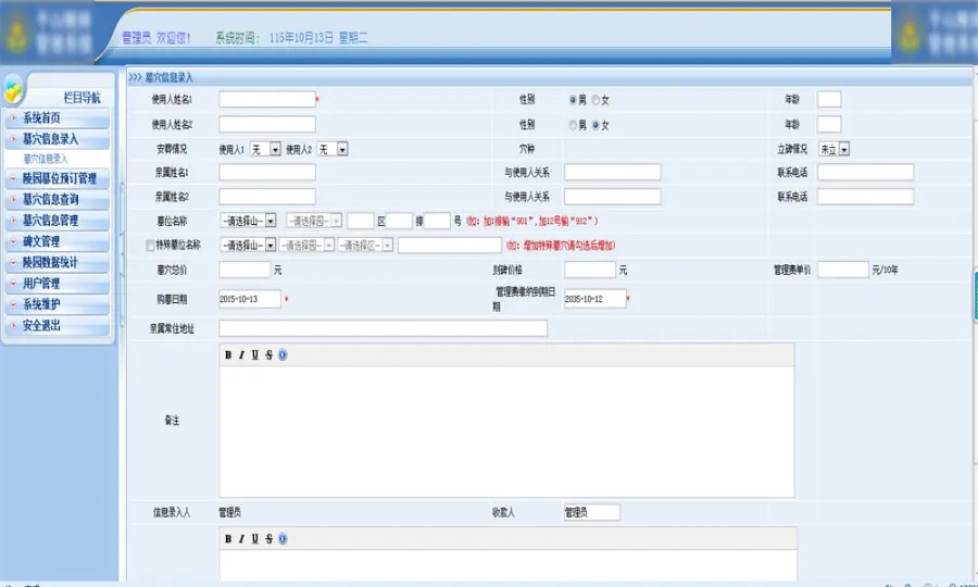 ASP.NET公墓陵园管理系统源码