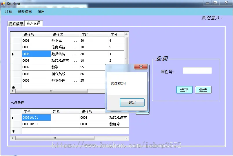 C#窗体学生选课系统源码含数据库完整源码