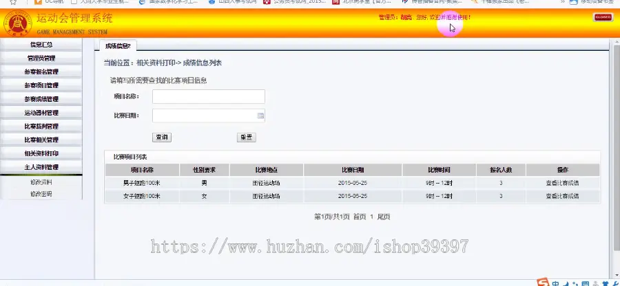 【毕设】jsp2071运动会管理系统ssh毕业设计