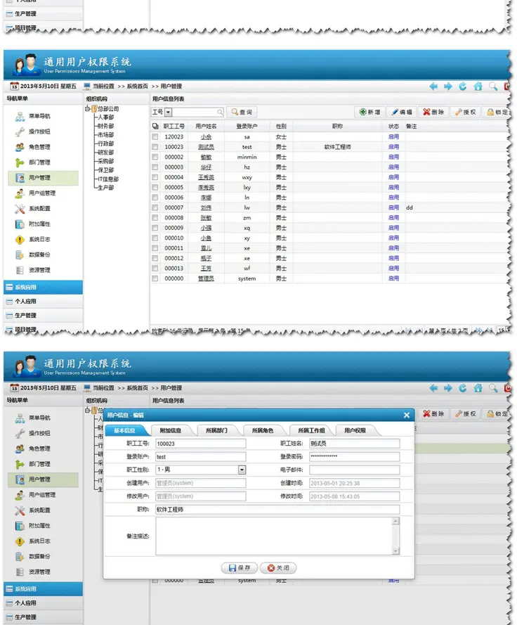 【自动发货】ASP.NET通用权限框架 权限管理系统源码jquery 精美UI源码 