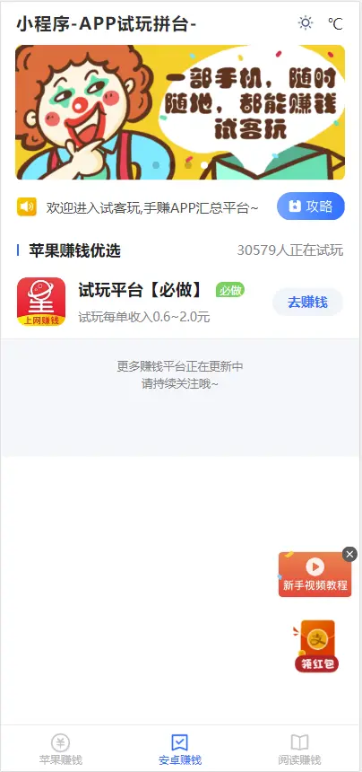 2020新修复版帝国CMS7.5模板AAP推广APP试玩小程序试玩平台可以封装APP修复首页跳转 