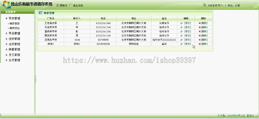 【毕设】jsp1539超市进销存系统ssh毕业设计