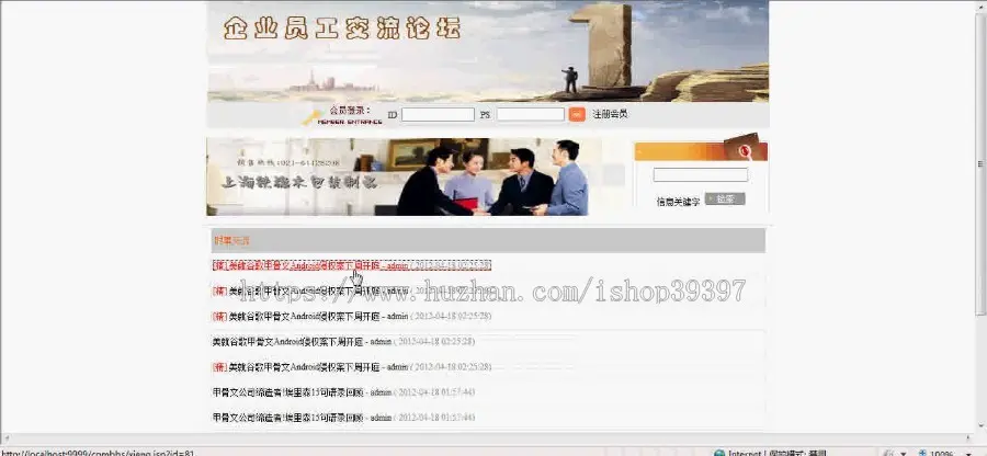 【毕设】jsp787企业员工论坛mysql毕业设计