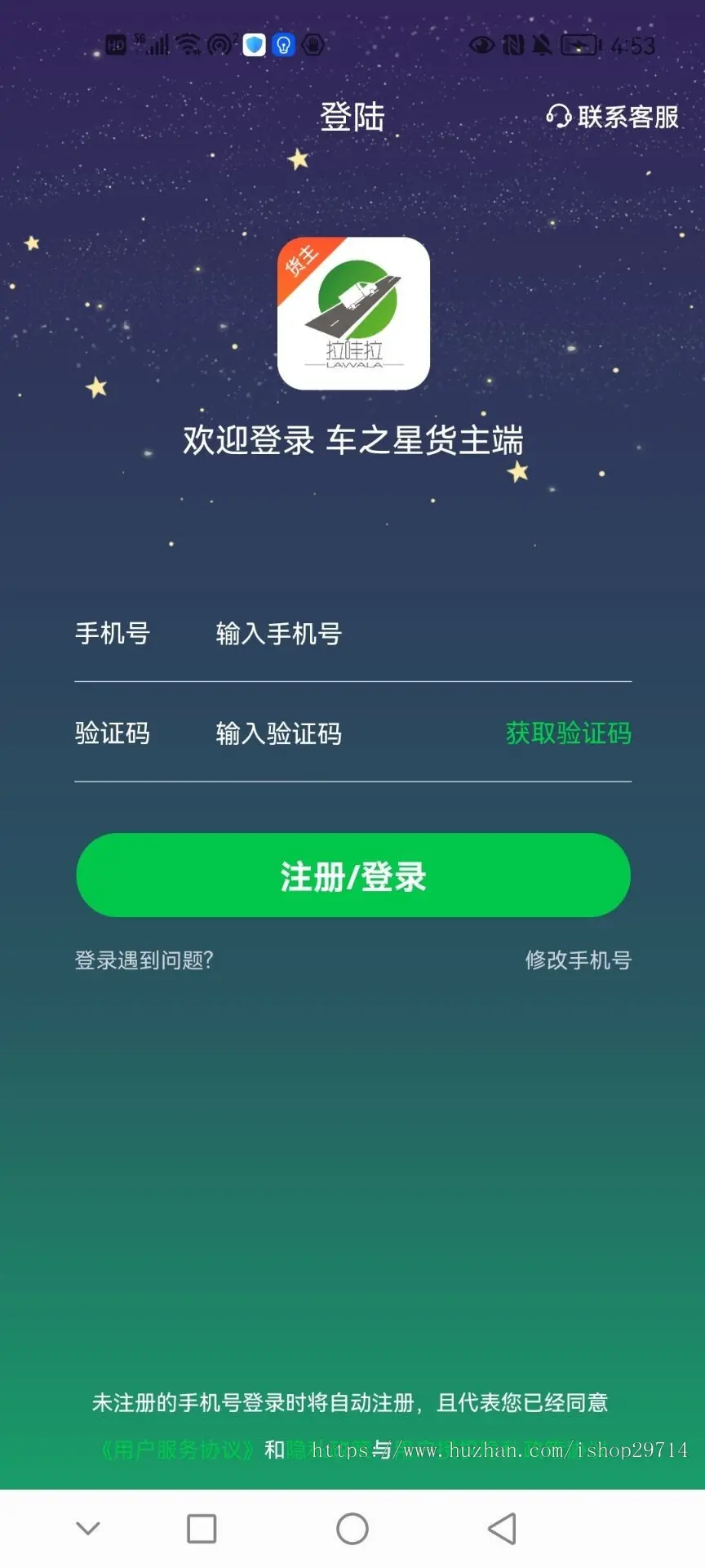 货运约车司机接单app开发 货物长途运输车辆管理软件系统app小程序开发源码出售