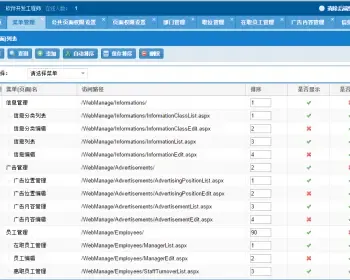 ASP.NET通用权限框架源码