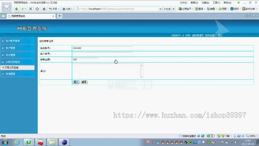 【毕设】jsp1334网银管理系统sqlserver毕业设计