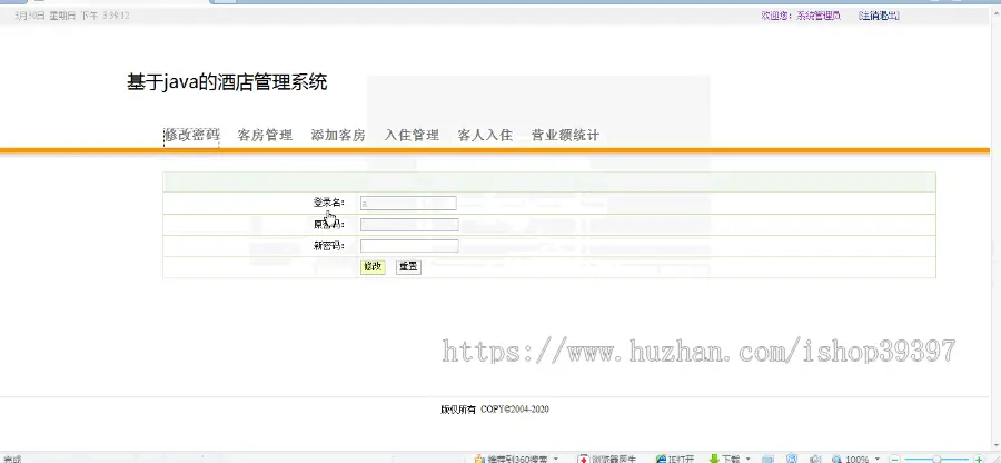 【毕设】jsp2045酒店客房管理系统ssh毕业设计