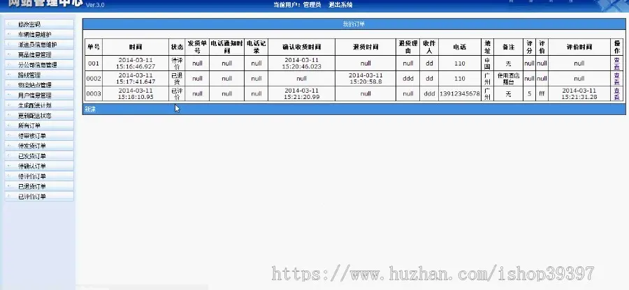 【毕设】jsp750鞋业物流配送管理系统sqlserver毕业设计