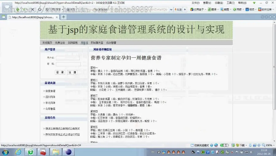 【毕设】jsp1364家庭食谱管理系统sqlserver毕业设计