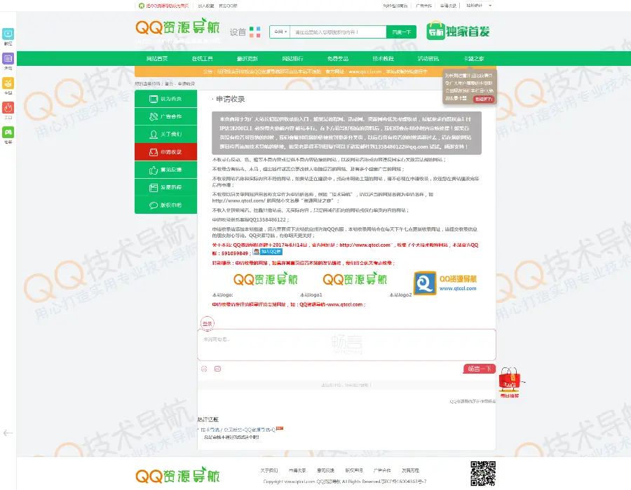 QQ资源导航和QQ技术网一体化源码