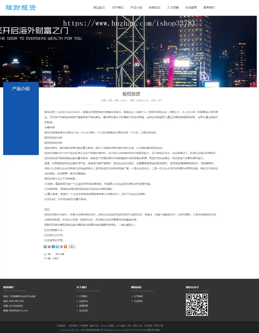 响应式海外理财投资管理类织梦模板 HTML5投资理财网站源码带手机版