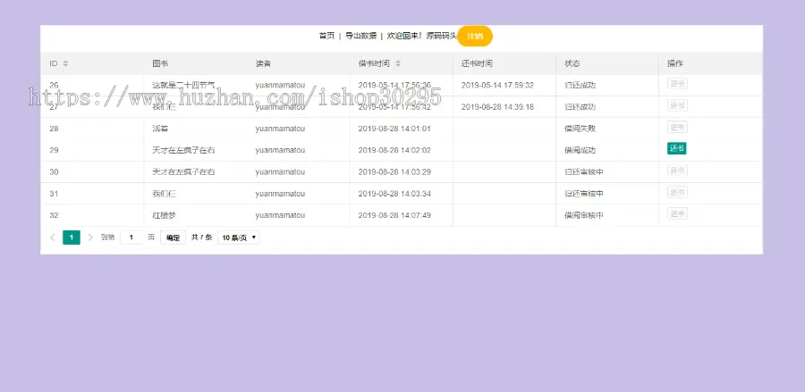 基于jsp+mysql的JSP图书借阅管理系统