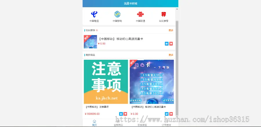 完美运营流量卡销售网站源码/支持开通分站实物商城系统源码/支持自定义易支付+码支付