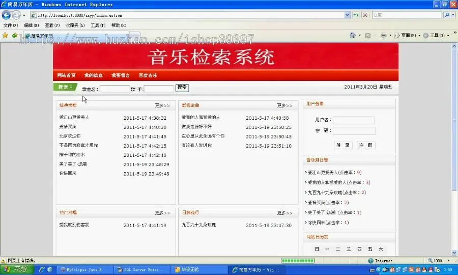 【毕设】jsp882音乐网站ssh毕业设计