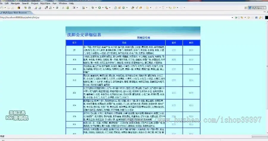 【毕设】jsp972城市公交查询系统sqlserver毕业设计