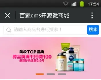 百家CMSV2.6分销系统 百家CMS微信分销平台签到、秒杀、团购、推荐有礼、积分商城、会员卡