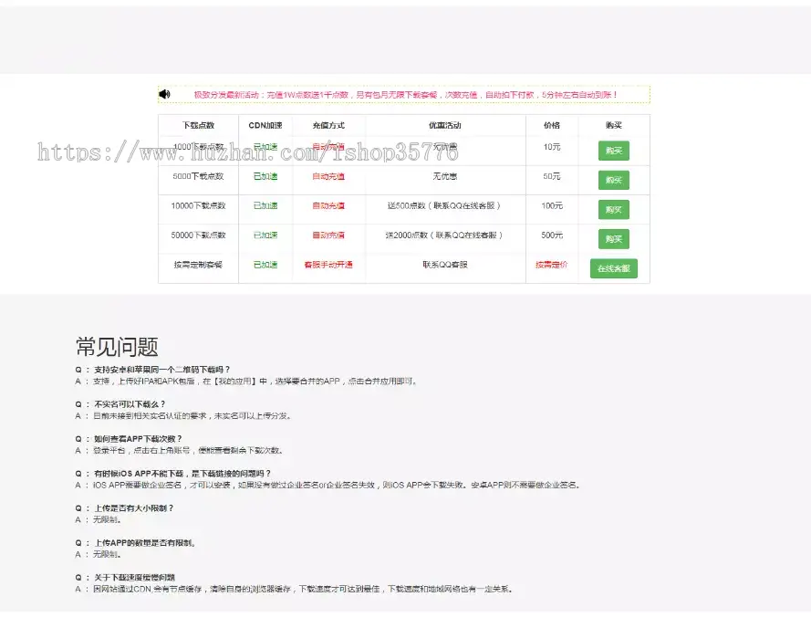 2019全新UI-APP分发系统源码 对接了码支付