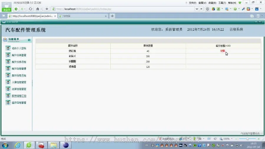 【毕设】jsp1403汽车配件管理系统sqlserver毕业设计