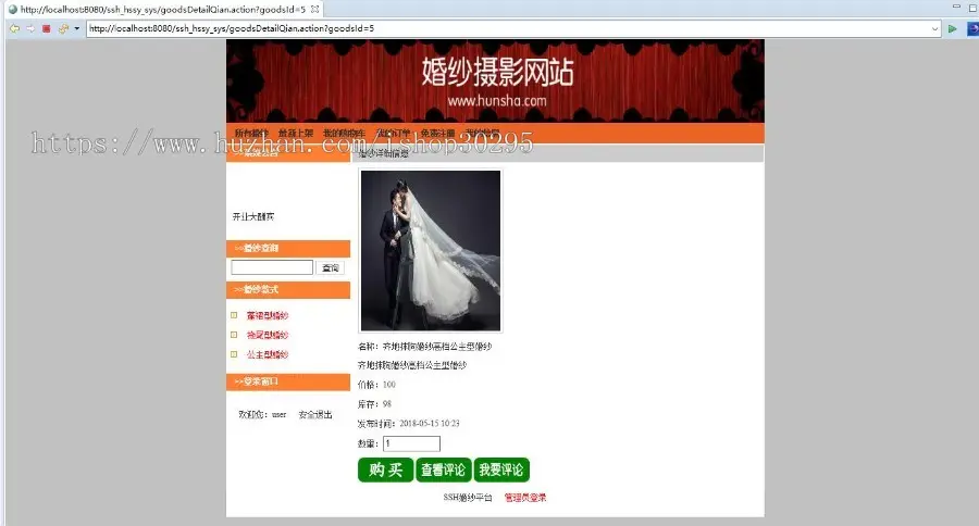 基于jsp+mysql+Spring+hibernate+Struts 2的SSH婚纱摄影工作室网站平台