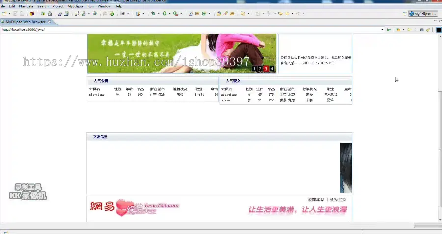 【毕设】jsp2029网络征婚交友网站mysql毕业设计