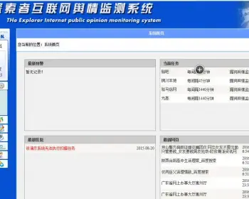 （买一送一）ASP.NET探索者互联网监测系统源码