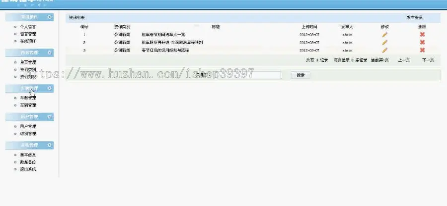 【毕设】jsp527汽车租赁网站sqlserver毕业设计