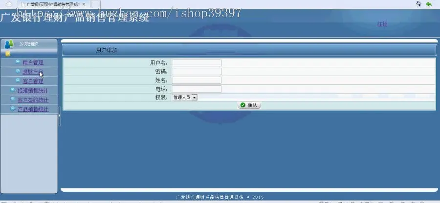 【毕设】jsp289广发银行理财产品销售管理系统sqlserver毕业设计