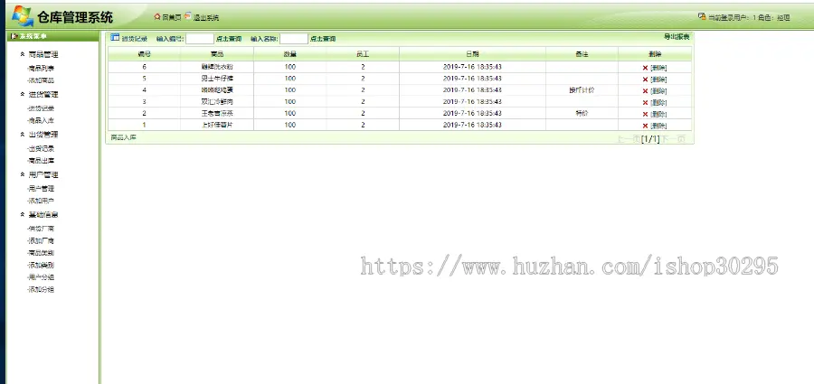 基于jsp+mysql+Spring+hibernate+Struts 2的SSH仓库管理系统