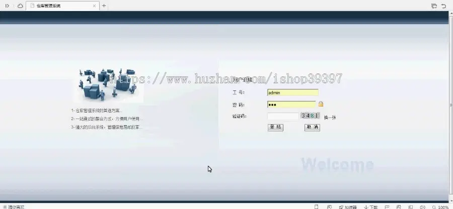 【毕设】jsp945仓库管理系统sqlserver毕业设计