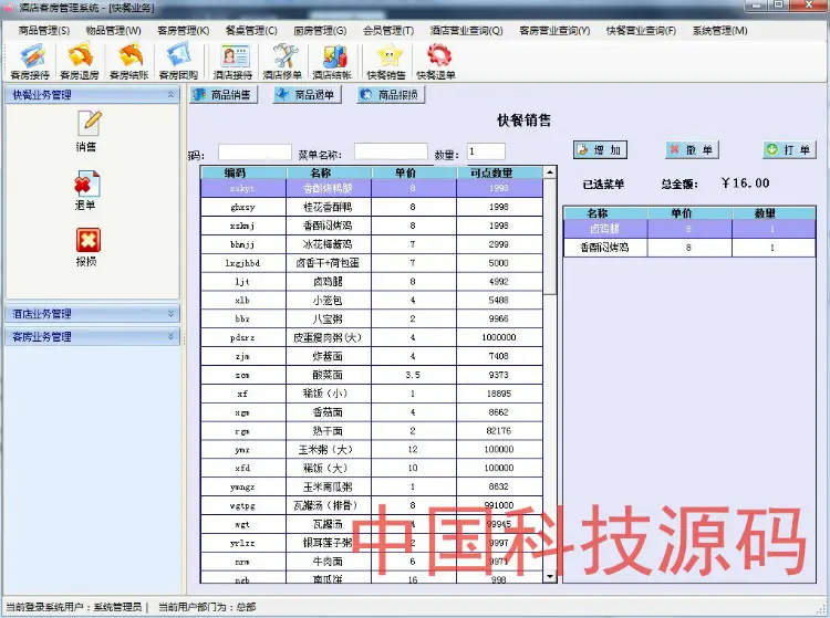 C#.net大型酒店客房综合管理系统源码