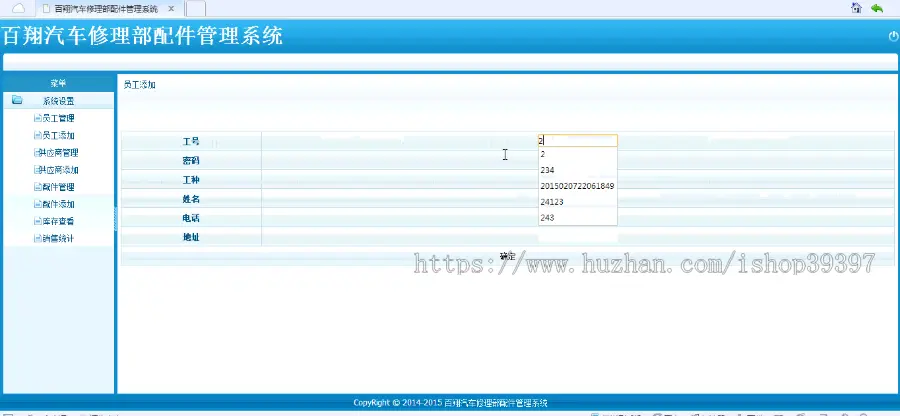 【毕设】jsp304配件管理系统（ssh）毕业设计